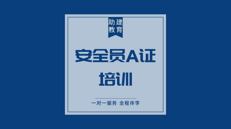 合肥施工员学习班