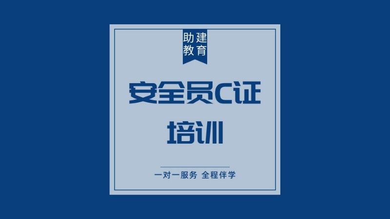 合肥施工员考试培训班