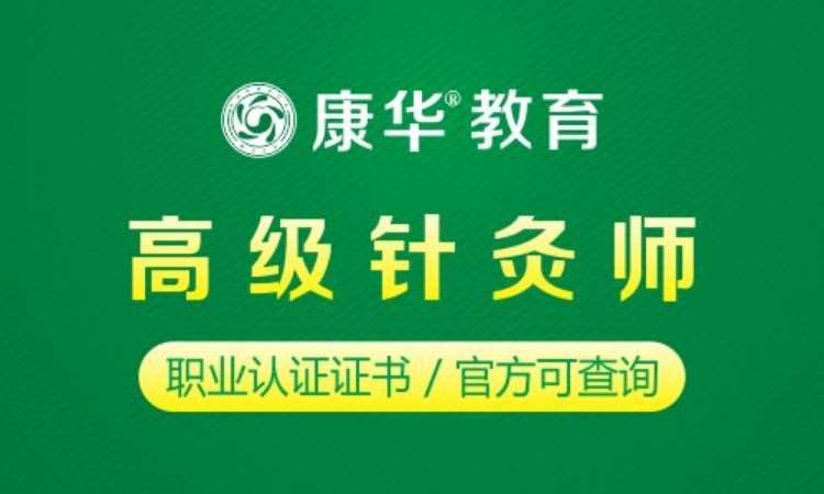 成都针灸培训机构