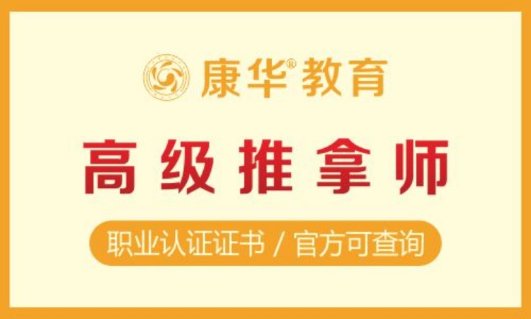 成都小儿推拿职业培训