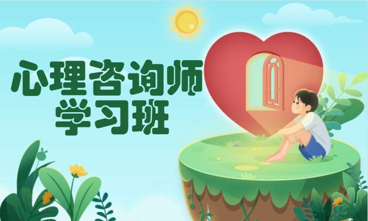 长沙二级心理咨询师培训费用