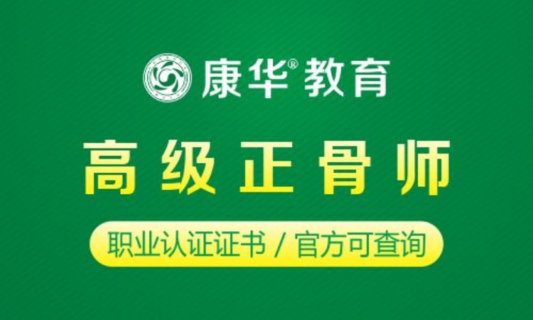 成都正骨按摩培训班