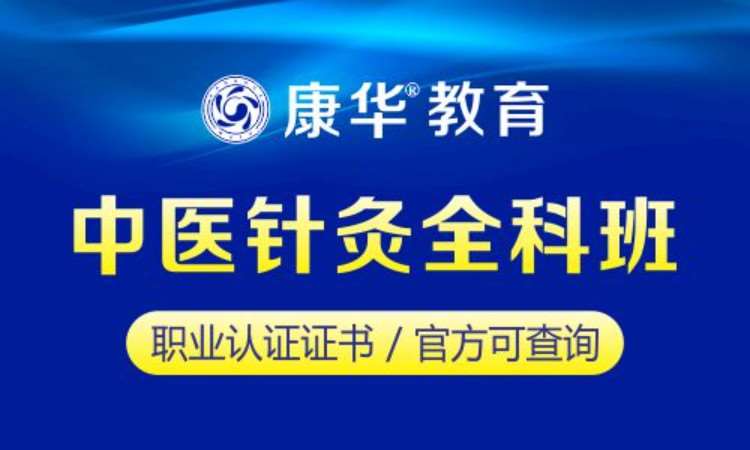 成都针灸培训班