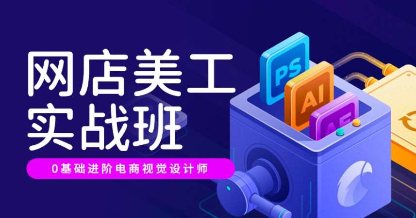 佛山淘宝美工培训中心