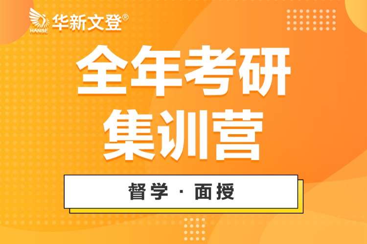 成都考研公共课培训