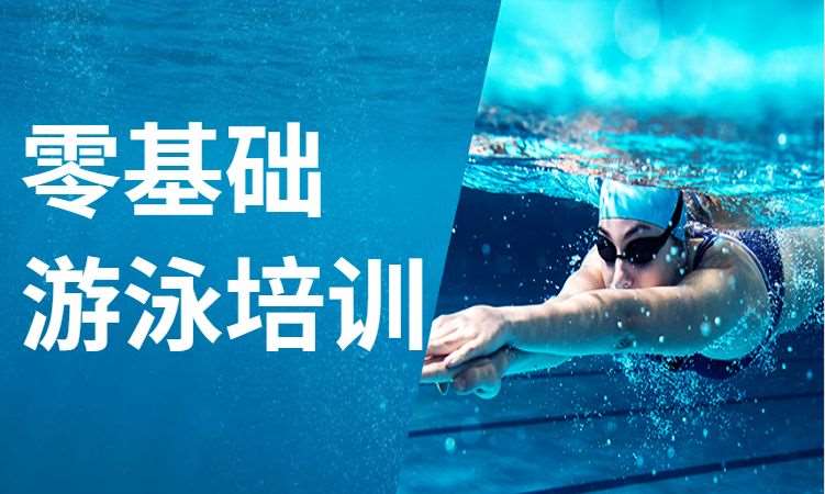 长沙游泳培训中心