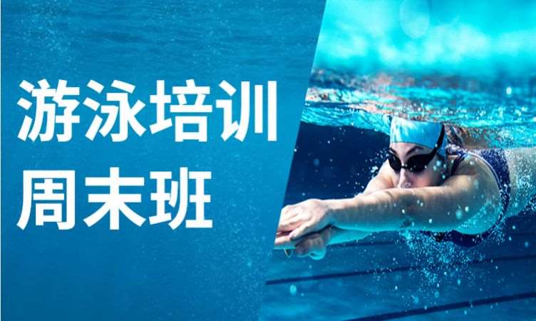 长沙游泳培训中心