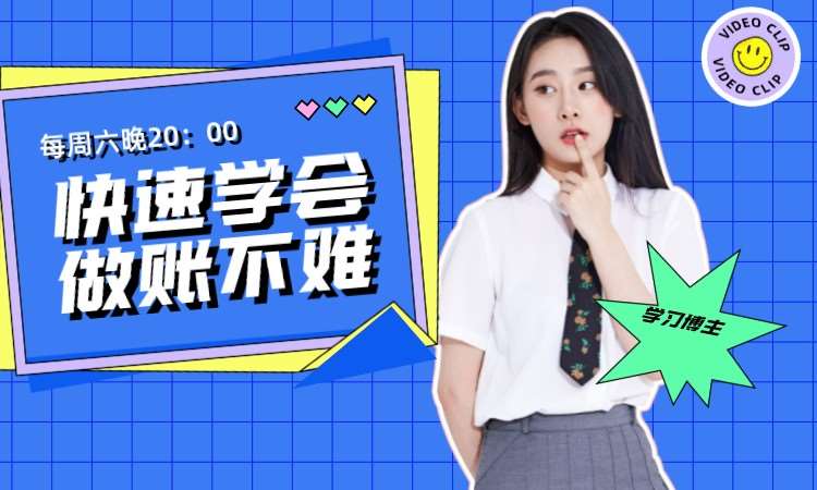 西安会计全科培训机构