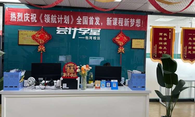 会计学堂（合肥总校）