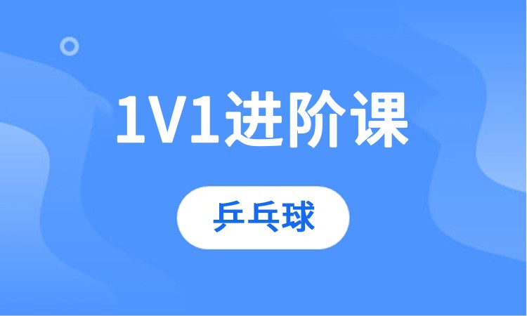 重庆儿童乒乓球班