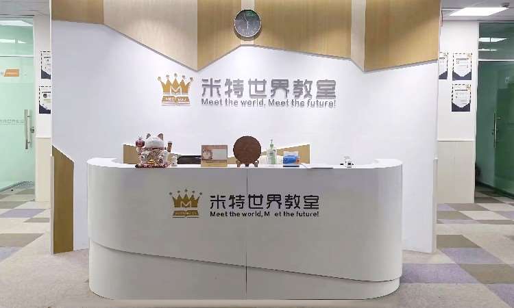 上海米特世界教室