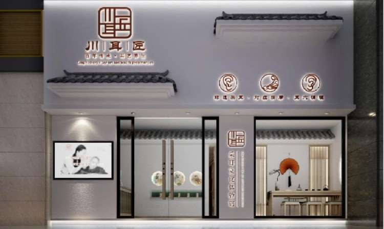 重庆川耳匠耳艺研究所