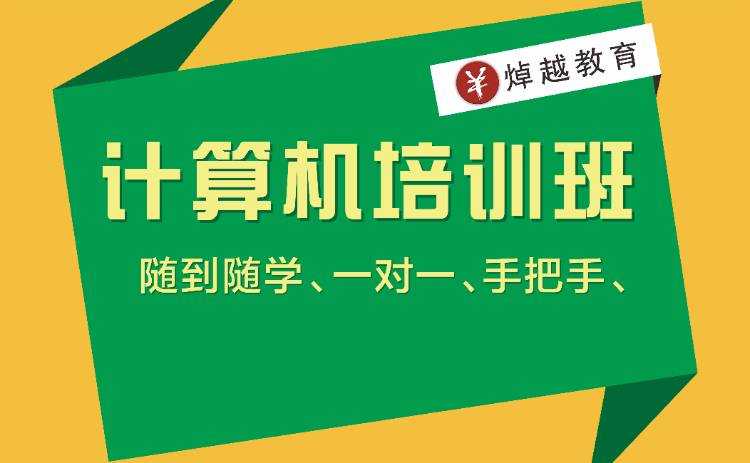 南宁计算机培训班