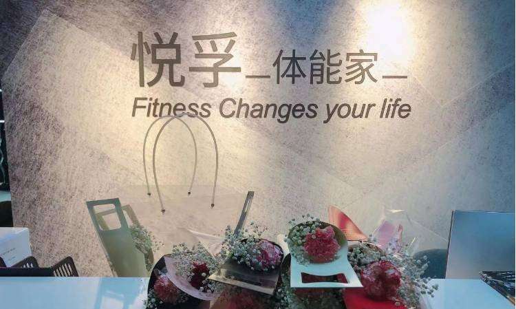 北京悦孚少儿体能训练