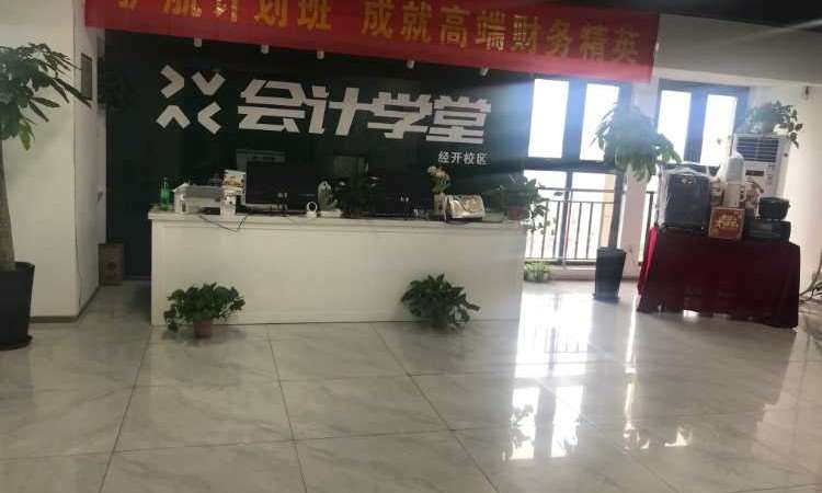 合肥会计学堂（经开校区）