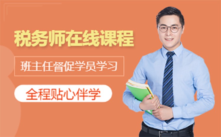 合肥注册税务师班