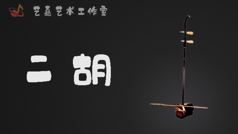 天津二胡初级培训班