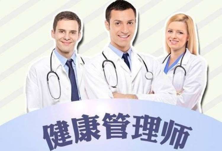 西安健康管理师机构
