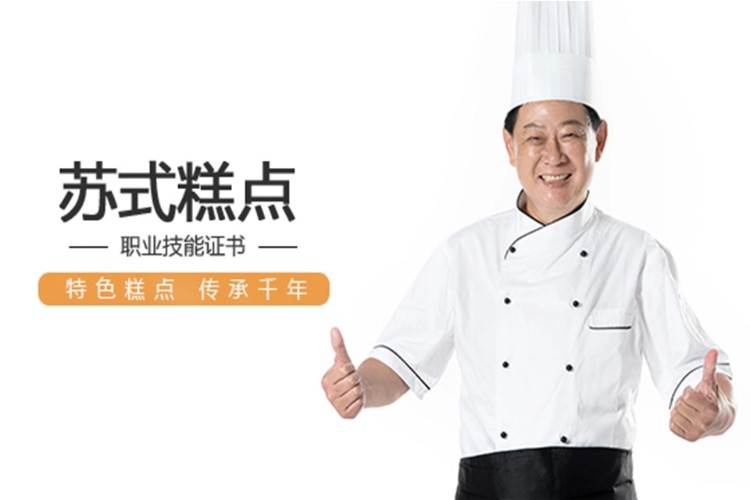 苏州正宗糕点培训