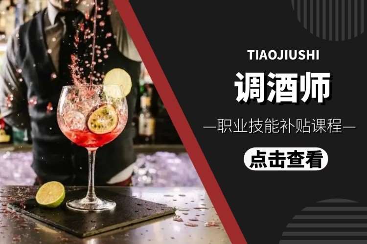 苏州学调酒的学校