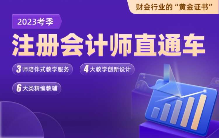 长春cpa培训课程