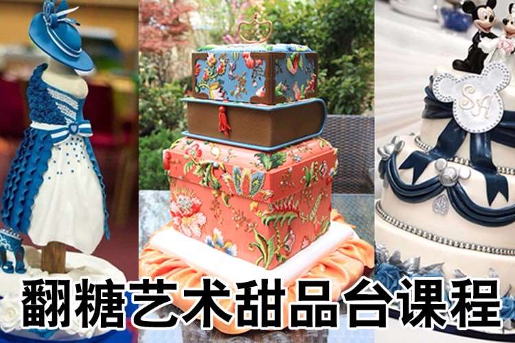 天津面包面点培训班