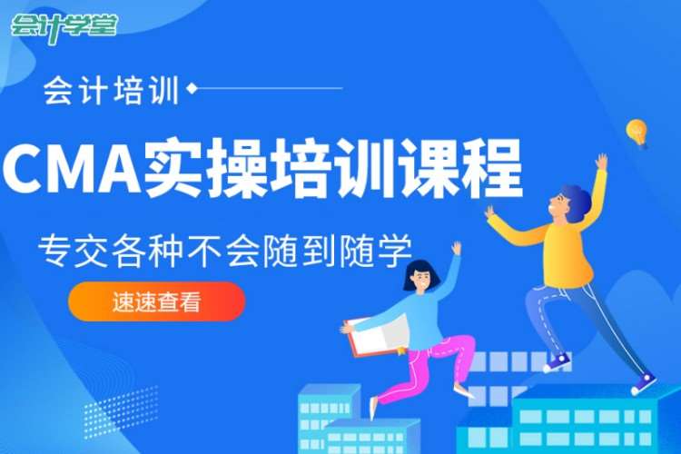 成都cma培训
