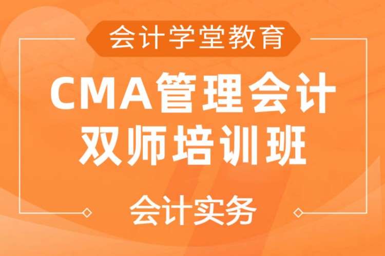 成都cma学习