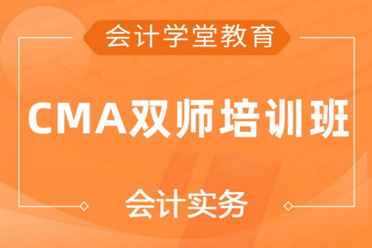 成都cma培训机构
