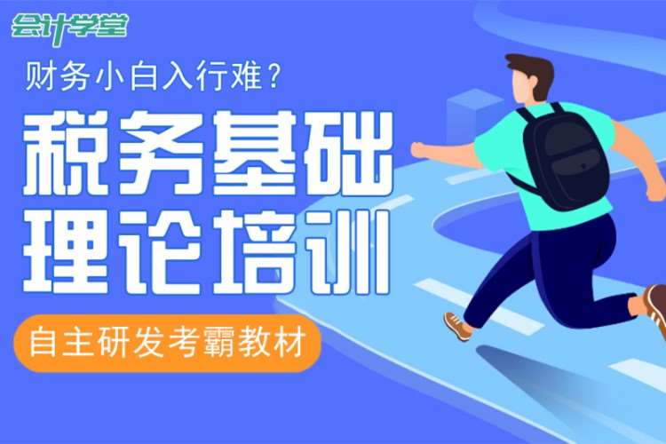 成都注册税务师补习班