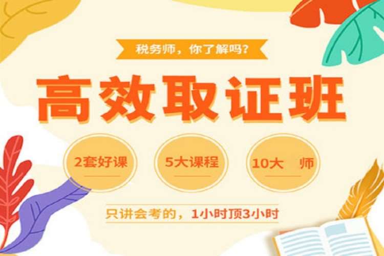 成都注册税务师辅导课程