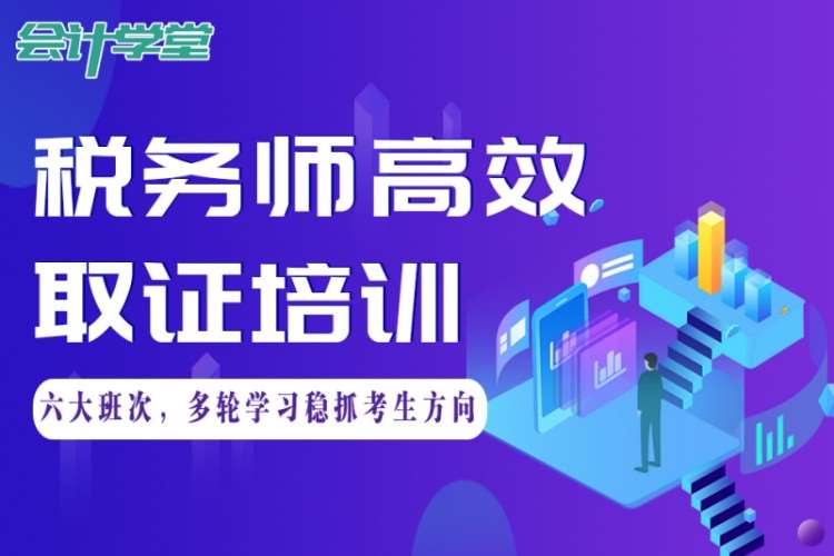 成都注册税务师补习班