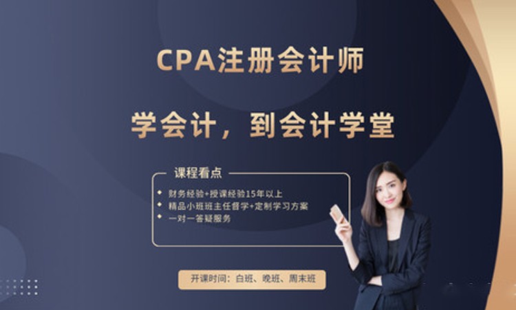 CPA注会会计师