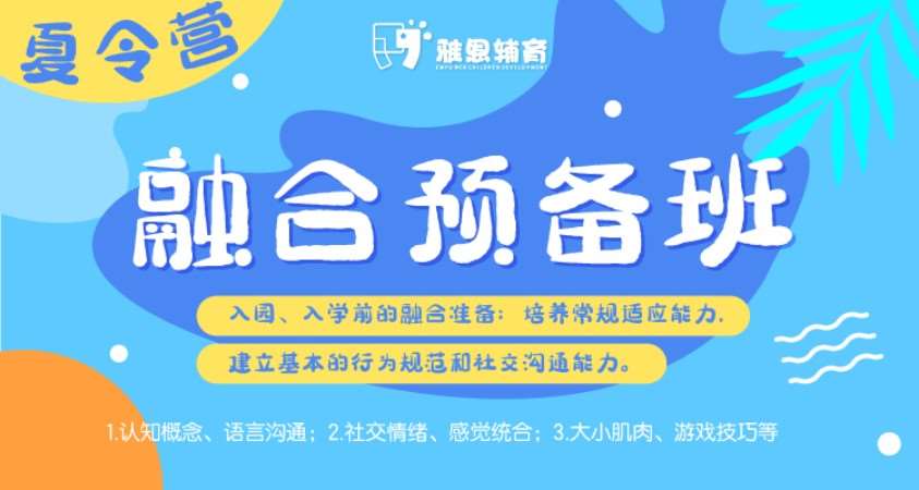 苏州儿童学前习惯培养