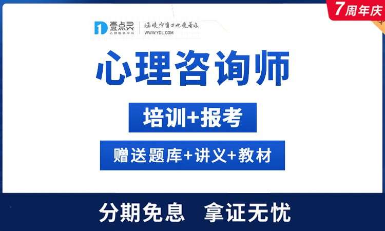 杭州心理咨询师二级培训班