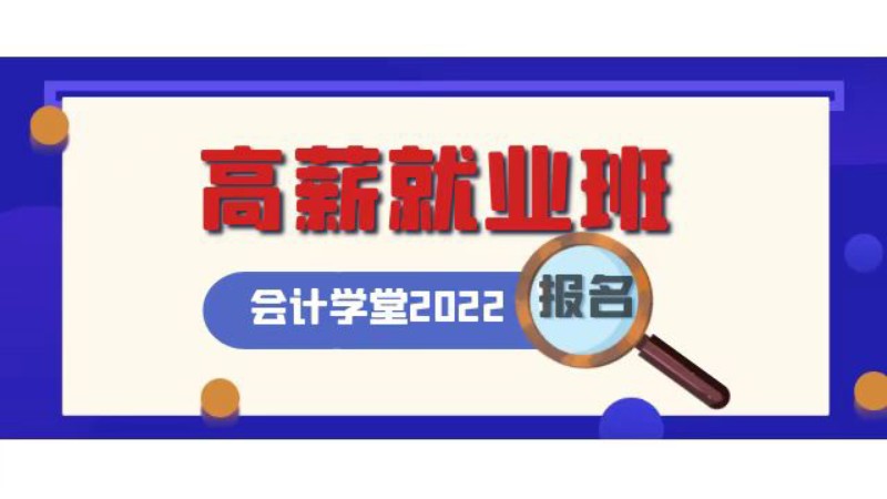 成都会计证机构