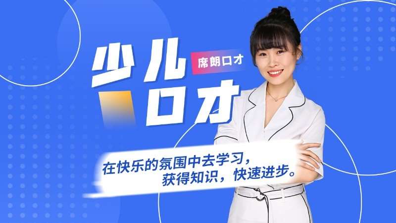 长春口才儿童培训