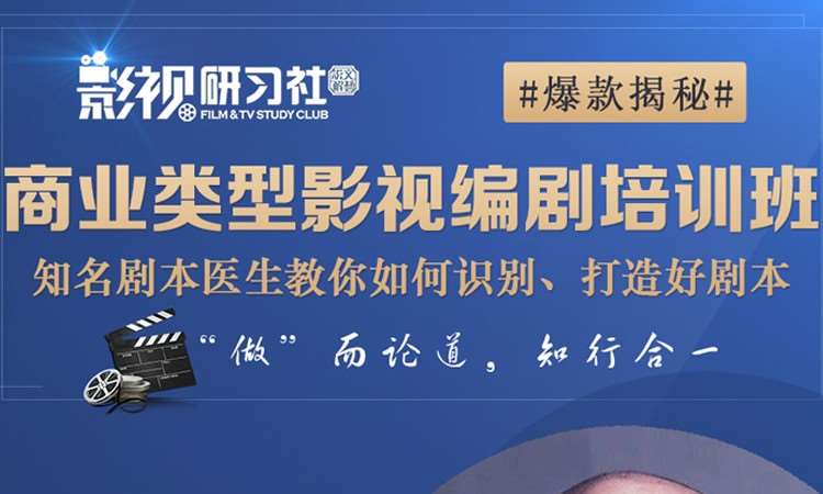 北京影视编导艺考培训学校