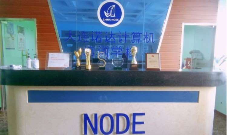 大连诺达计算机培训学校