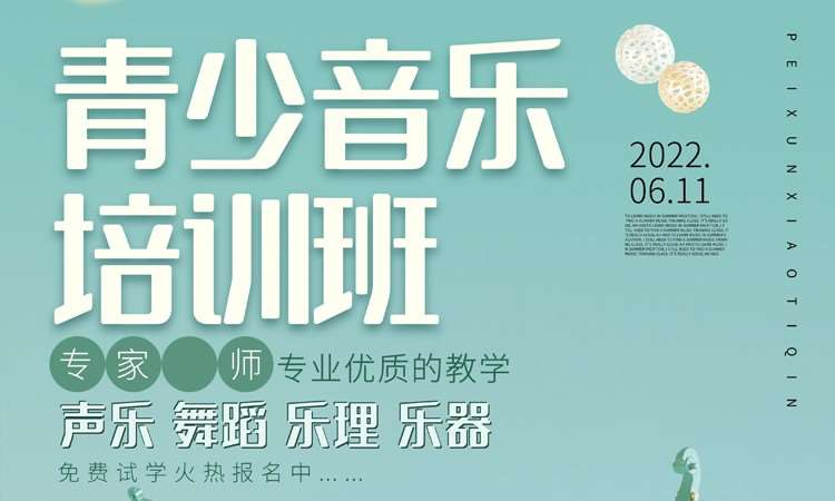 大连青少年音乐培训班