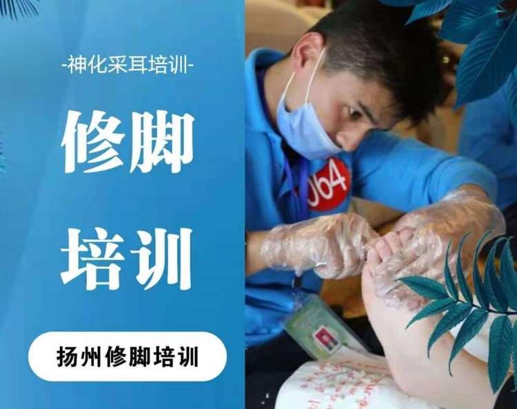 苏州足疗师培训