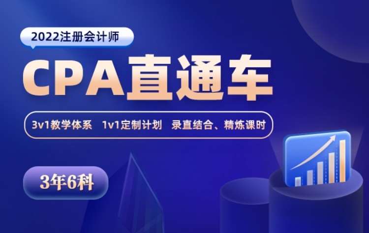 南宁注册会计师直通车