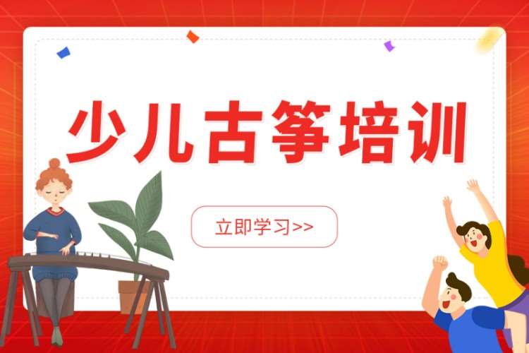 武汉幼儿古筝培训