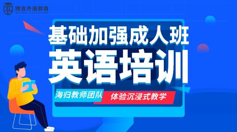 南宁实用培训英语