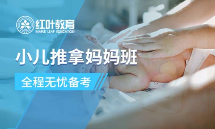 大连小儿推拿按摩培训