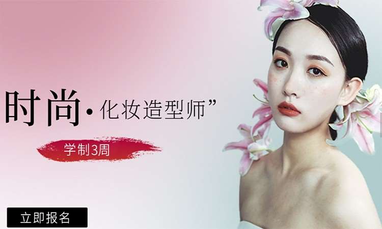 重庆影楼化妆造型学校