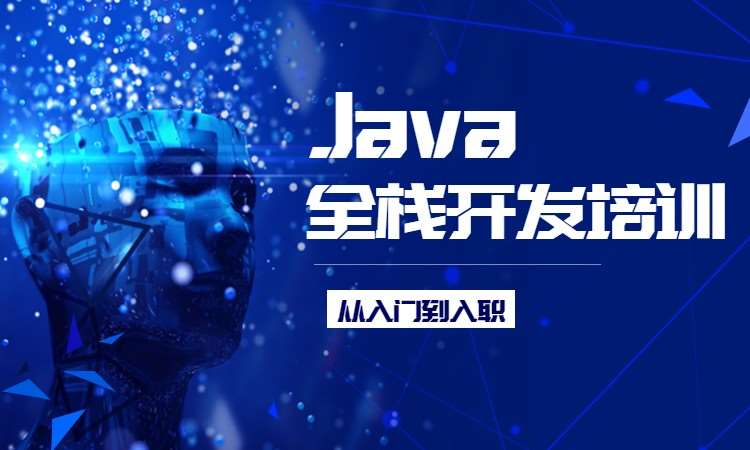 苏州java课程工程师培训班