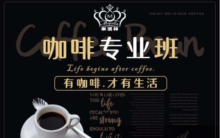 沈阳咖啡师培训