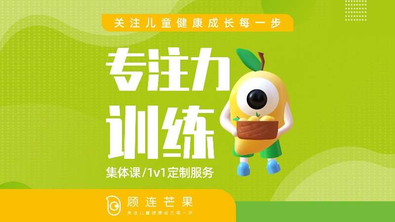 成都专注力障碍个别化训练