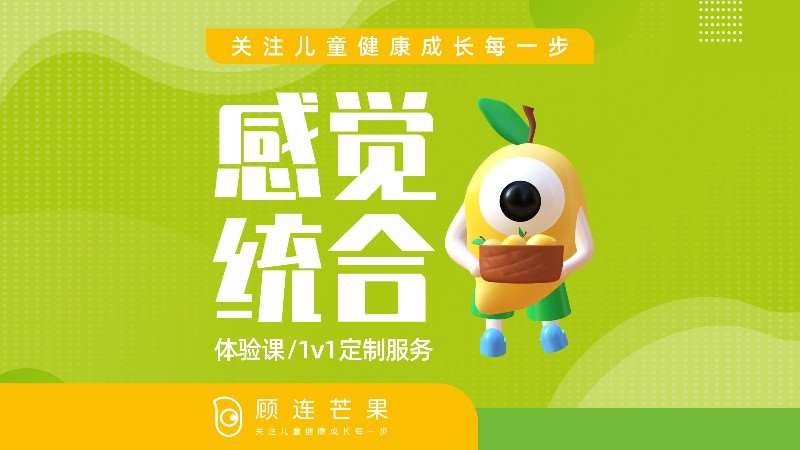 成都感统失调个别化训练